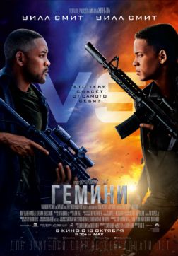 Постер Гемини (2019) Гемини (2019)