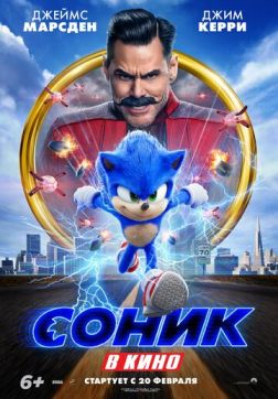 Постер Соник в кино (2020) Соник в кино (2020)